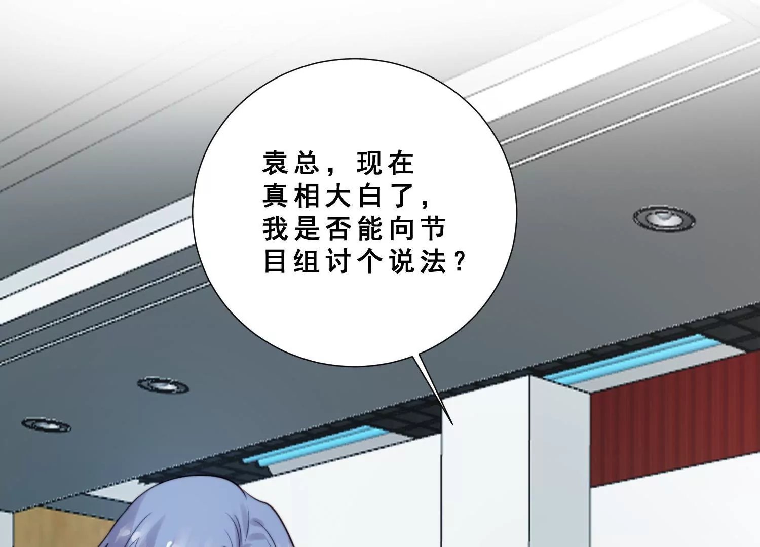 第45话 想泼我脏水？没门！