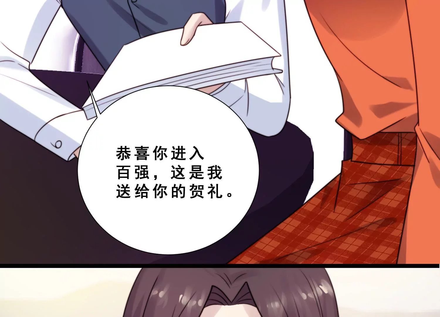 第46话 总裁约我吃饭庆祝！