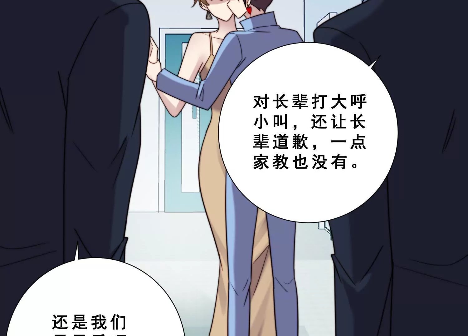 第49话 只为你撑腰