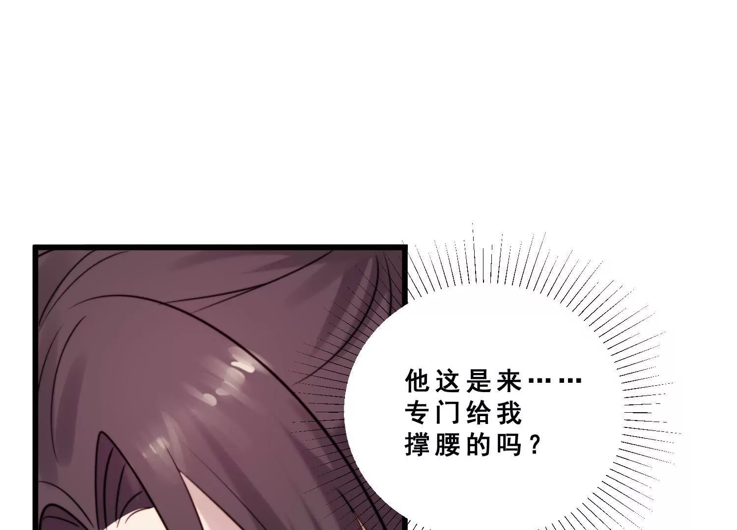 第49话 只为你撑腰