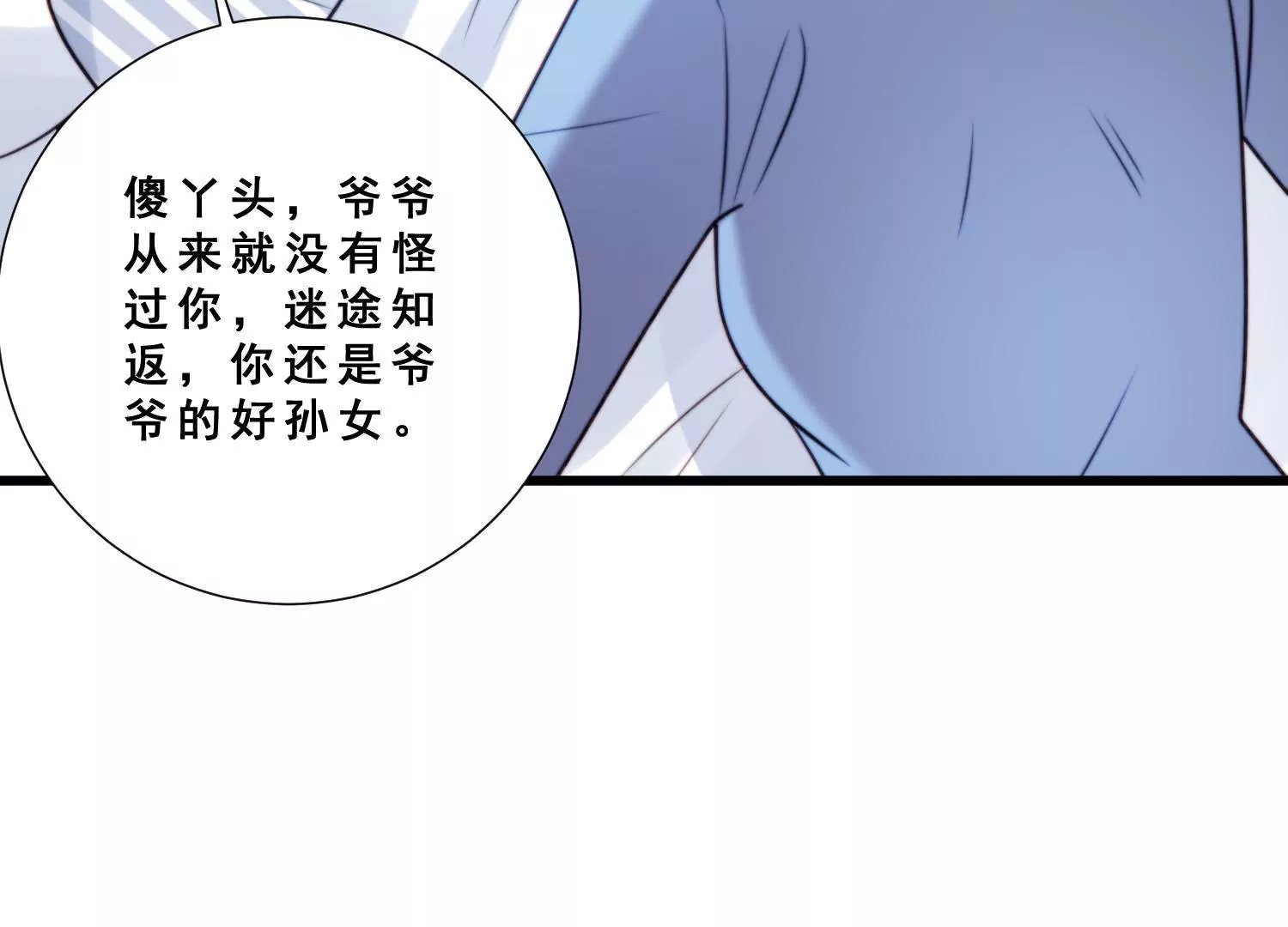 第49话 只为你撑腰