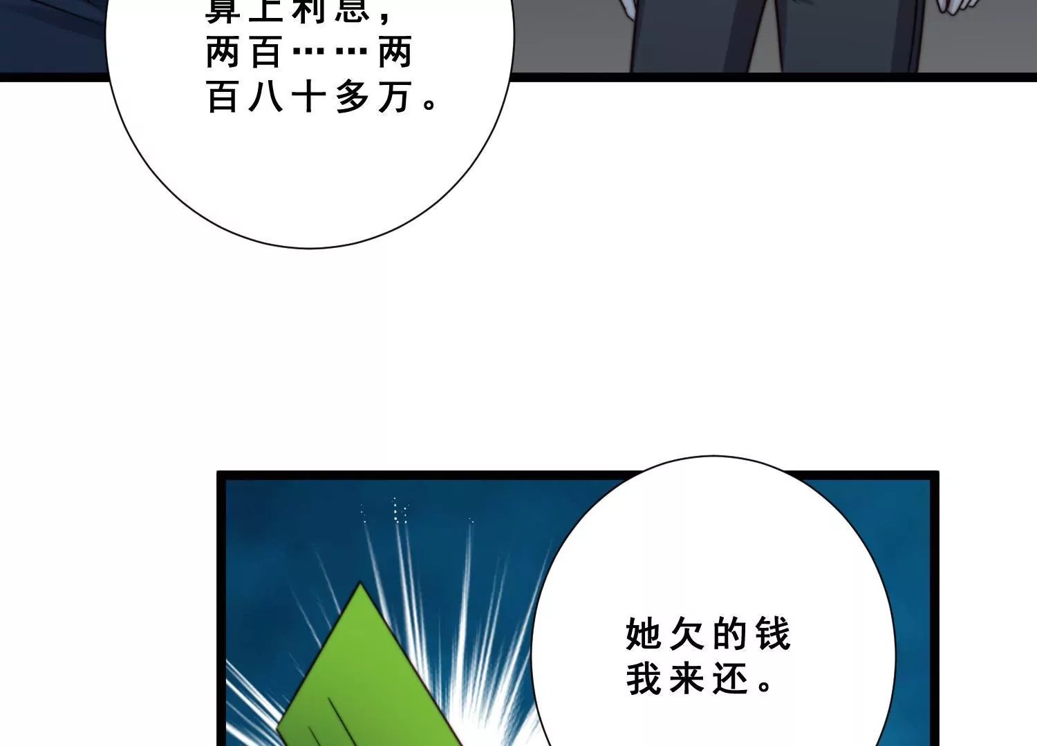 第52话 为了爱情放弃自我