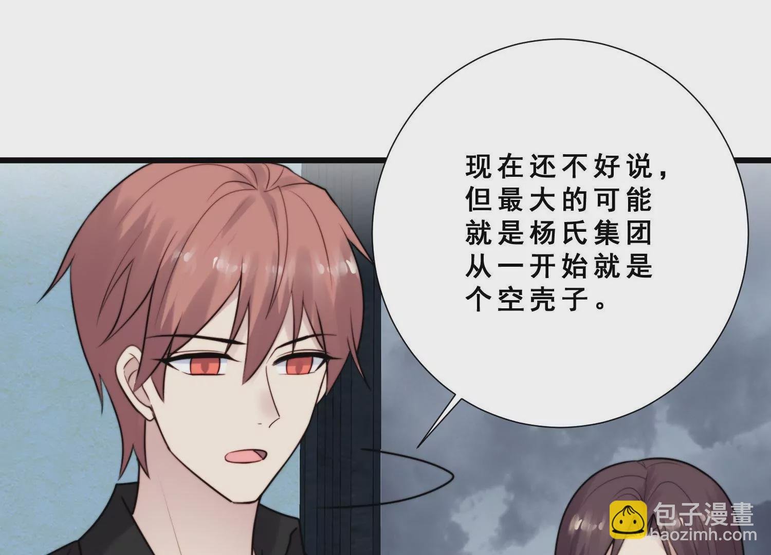 第59话 杨氏企业浮出水面