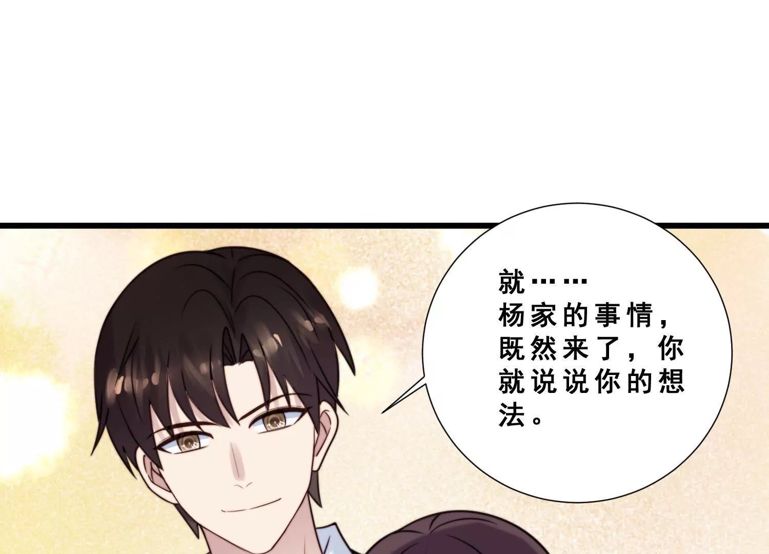 第59话 杨氏企业浮出水面