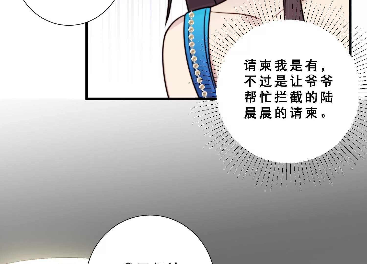 第63话 晓柠只身赴订婚宴！