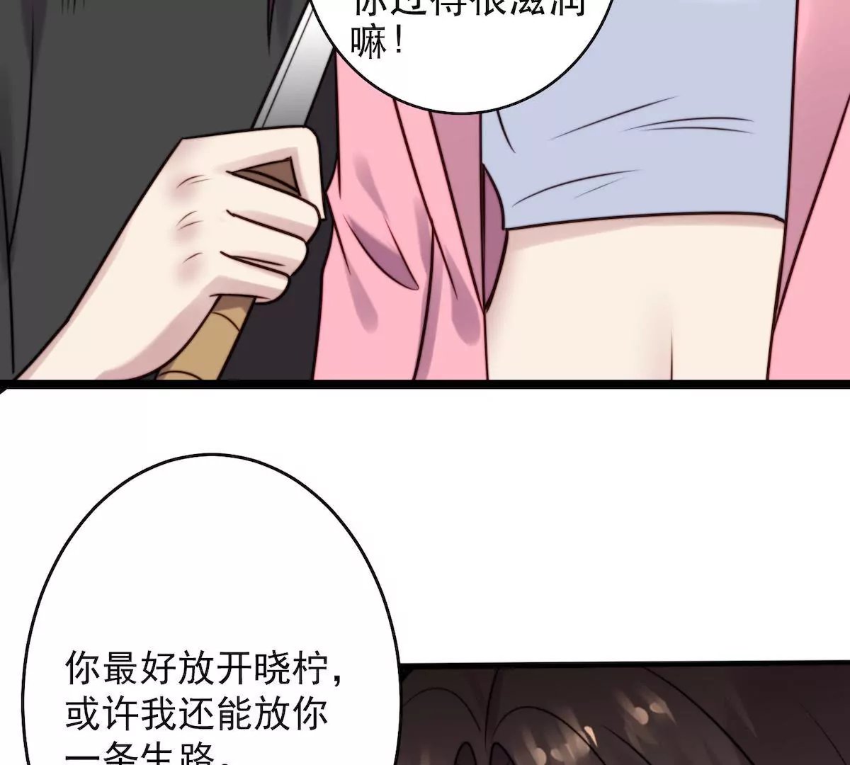 第65话 小柠檬被渣男挟持