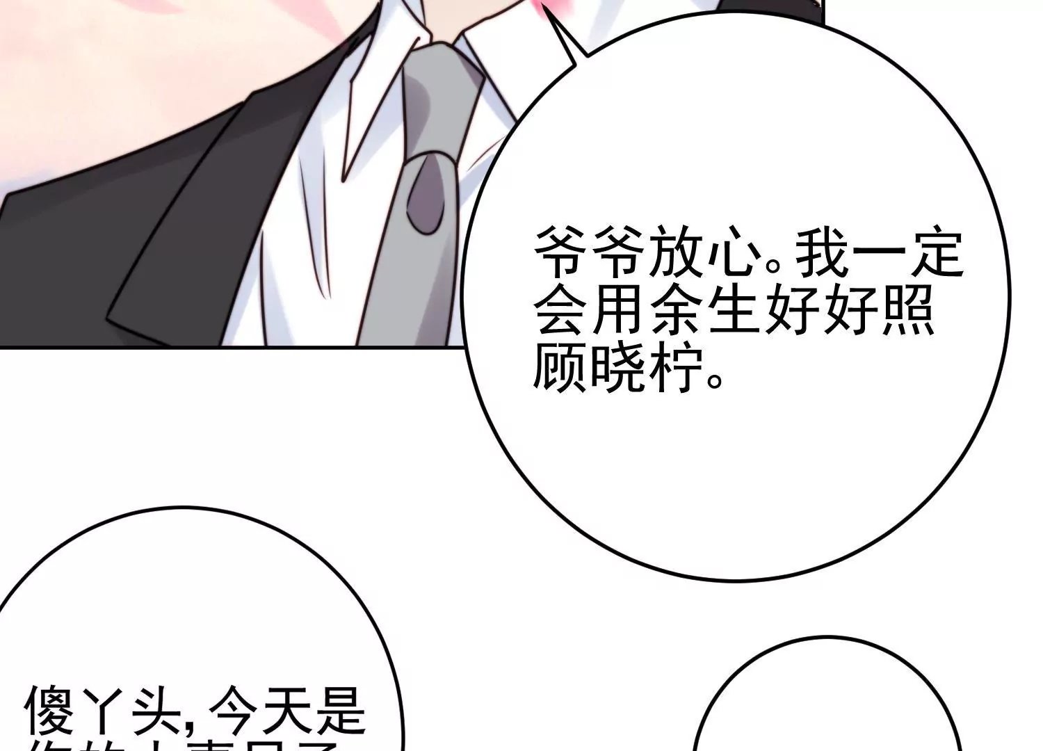 第66话 有情人终成眷属