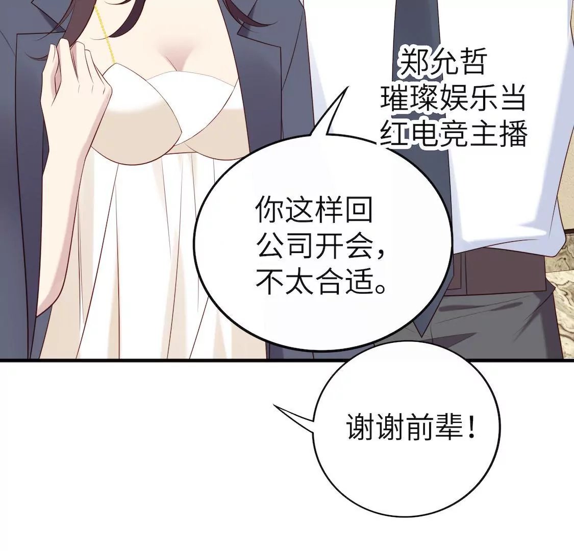 第6话 事业线却换来总监潜规则