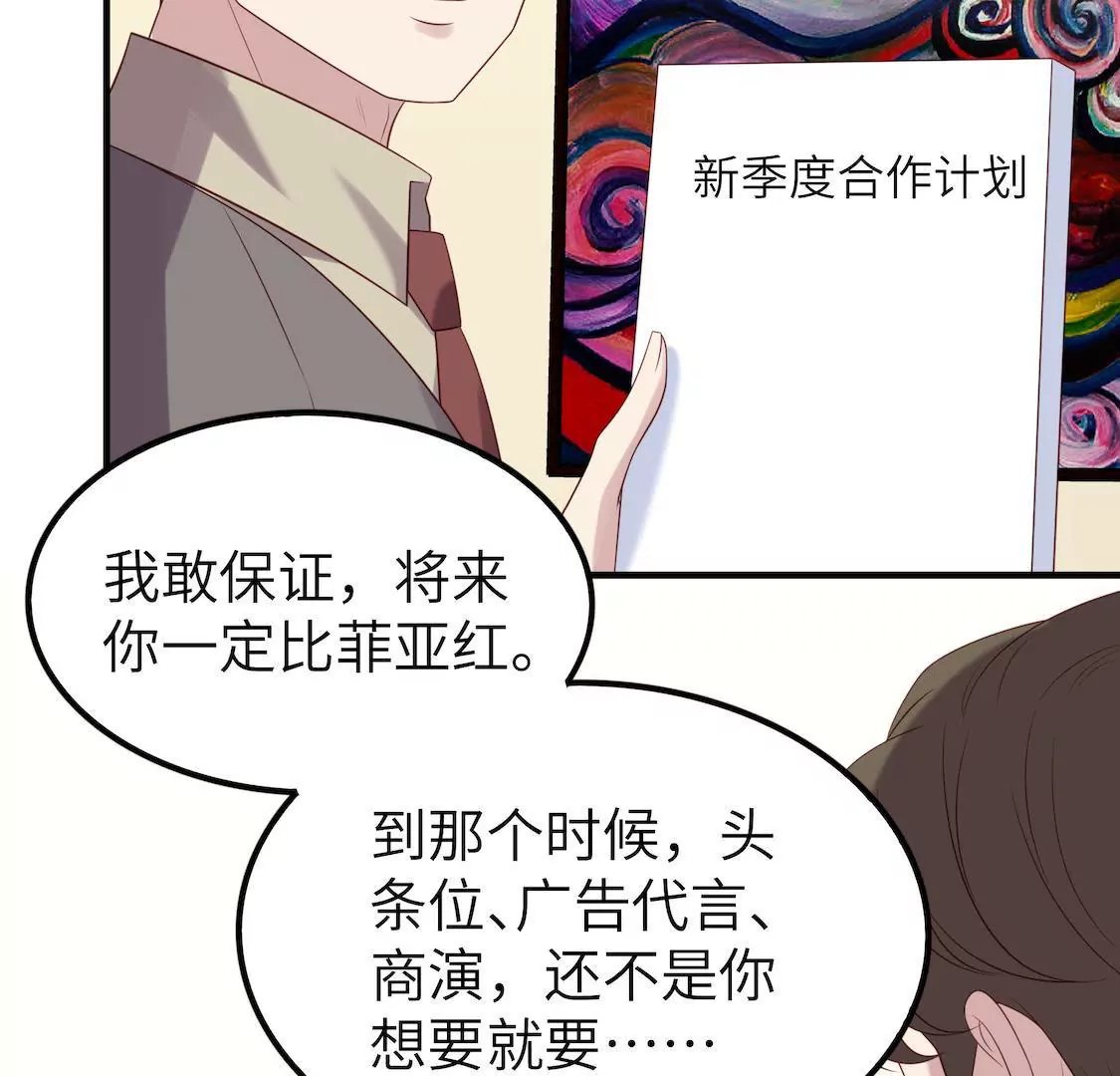 第6话 事业线却换来总监潜规则