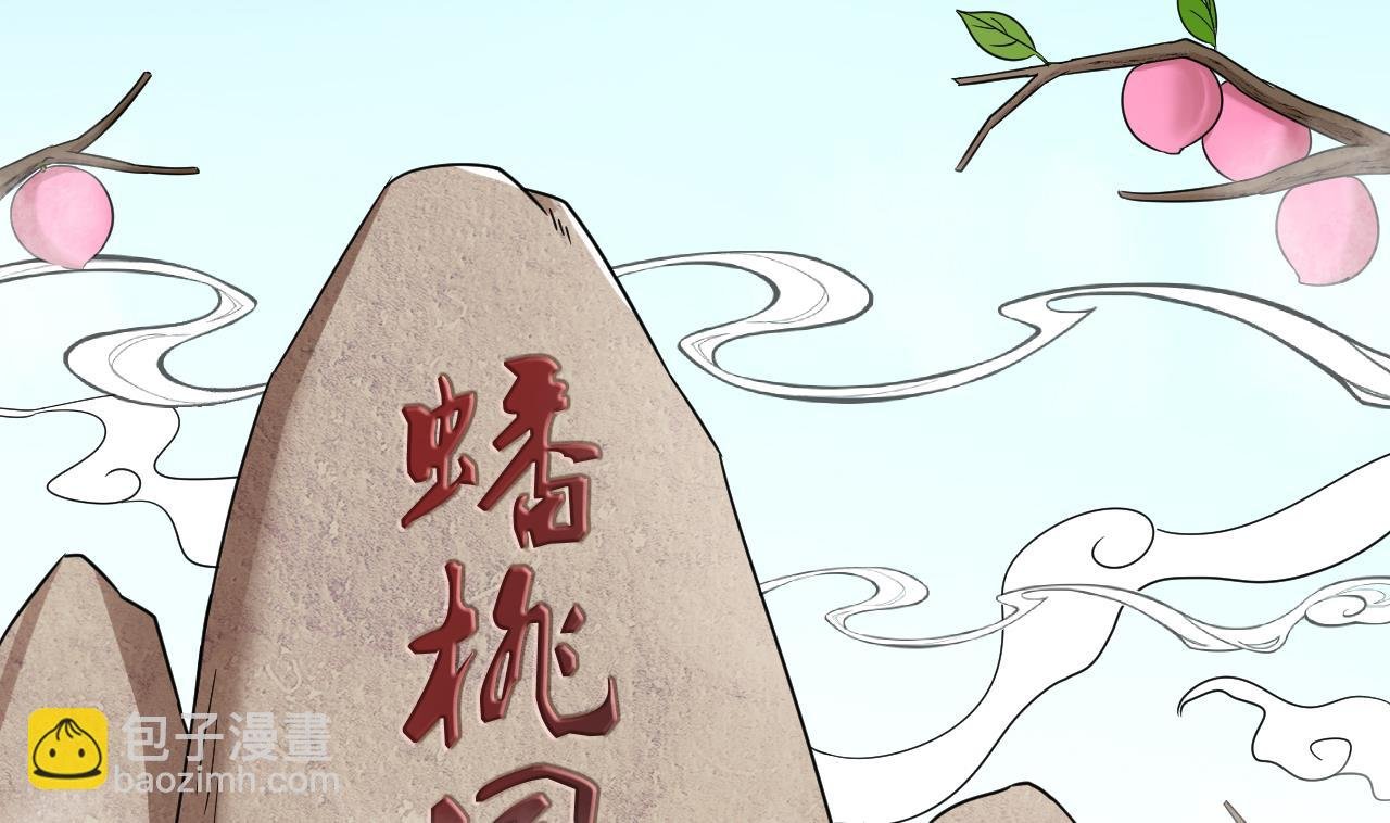第101话 初入桃园