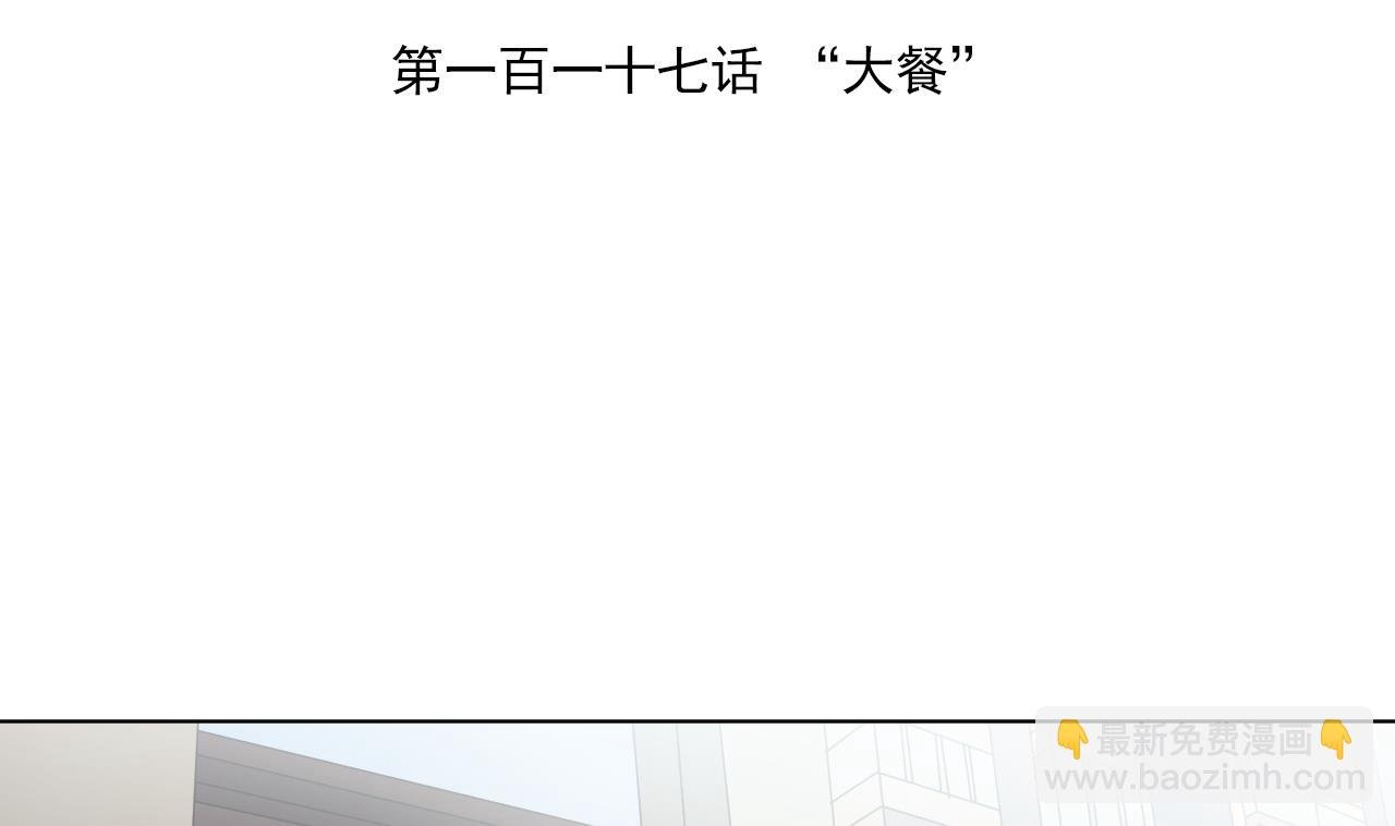 第117话 “大餐”