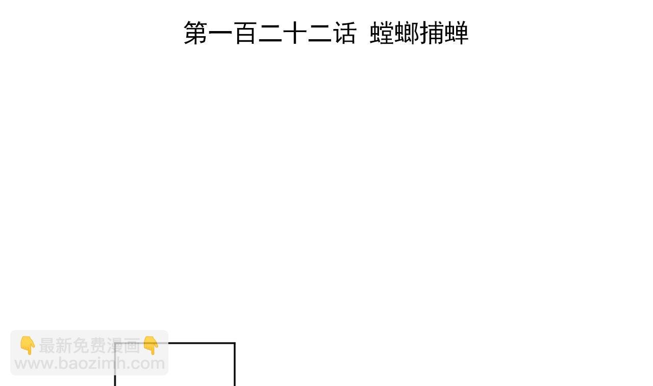 第122话 螳螂捕蝉