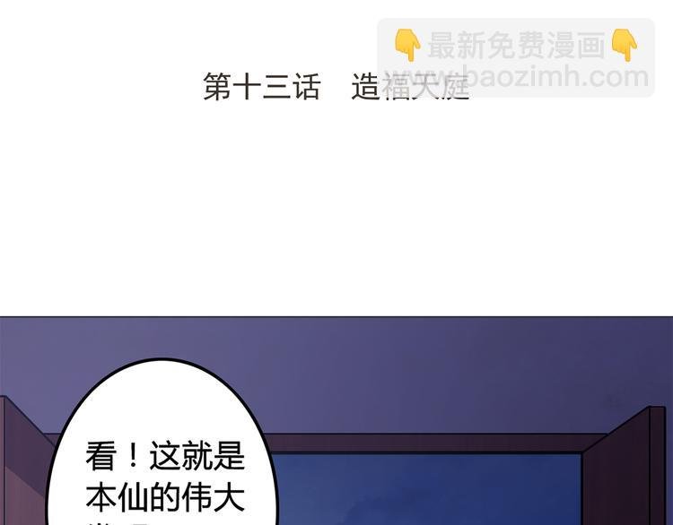 第13话 造福天庭