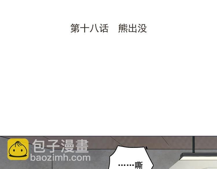 第18话 熊出没