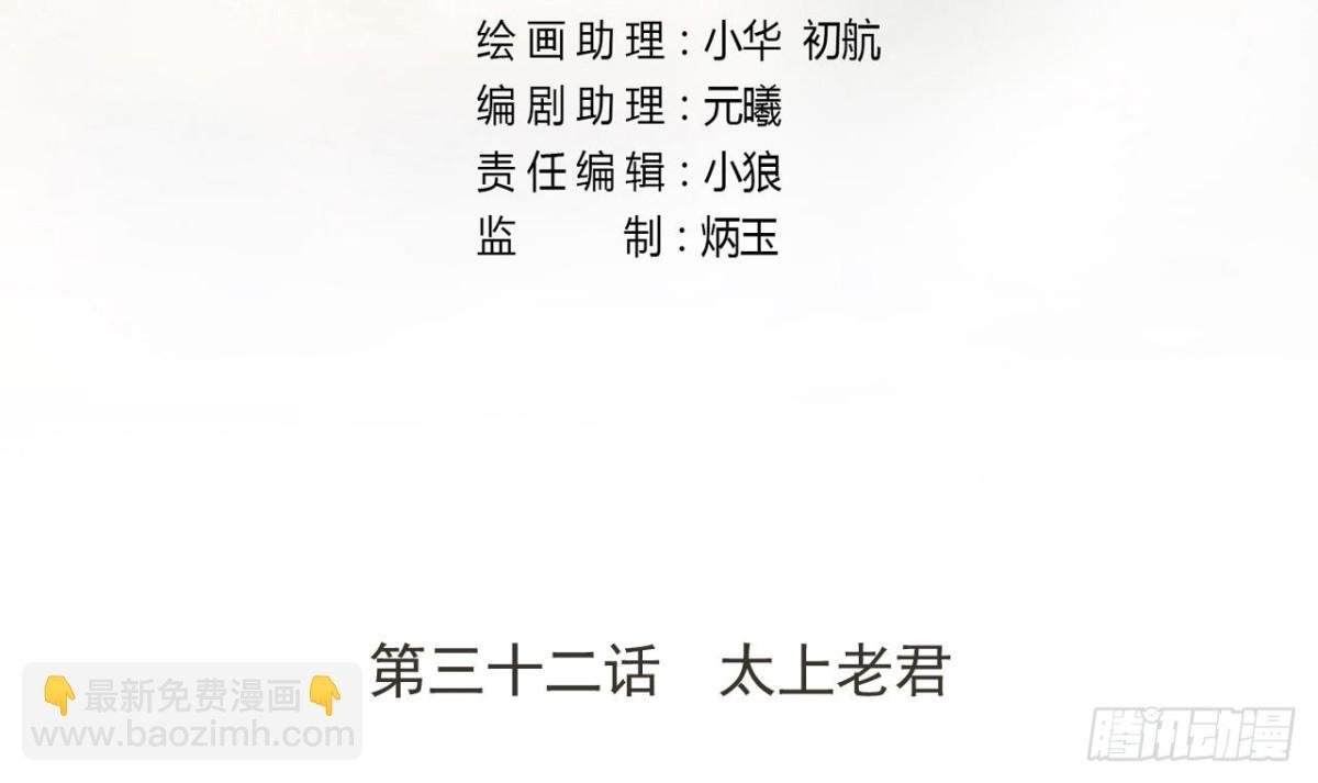 第32话 太上老君