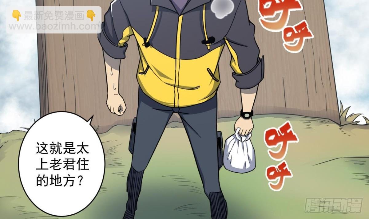 第32话 太上老君