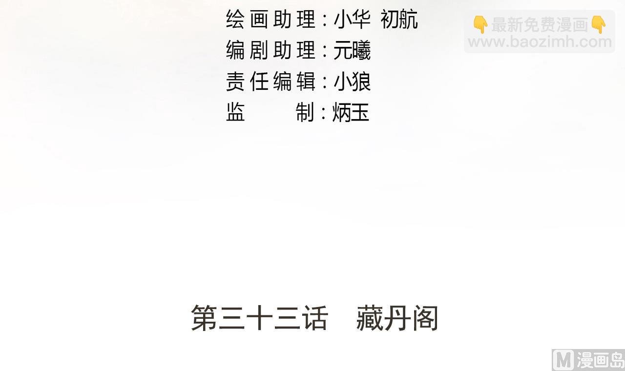 第33话 藏丹阁