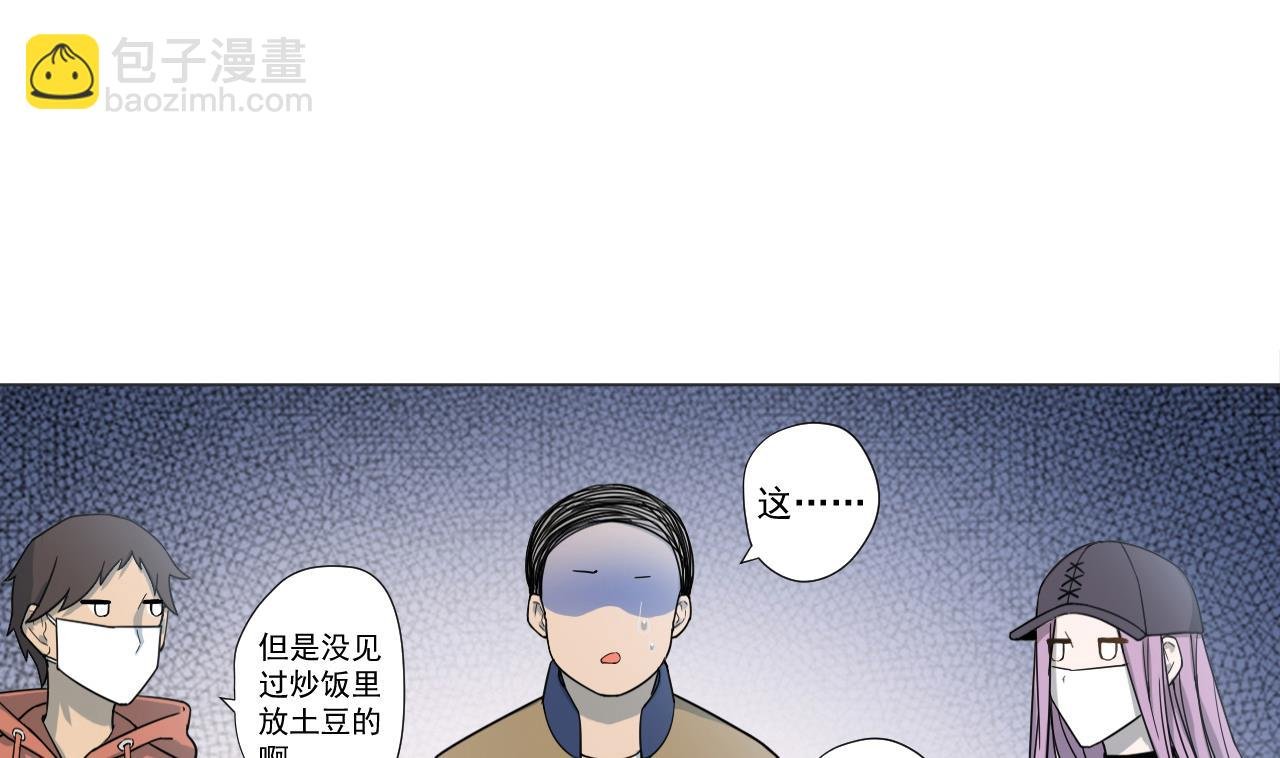第40话 真言炒饭