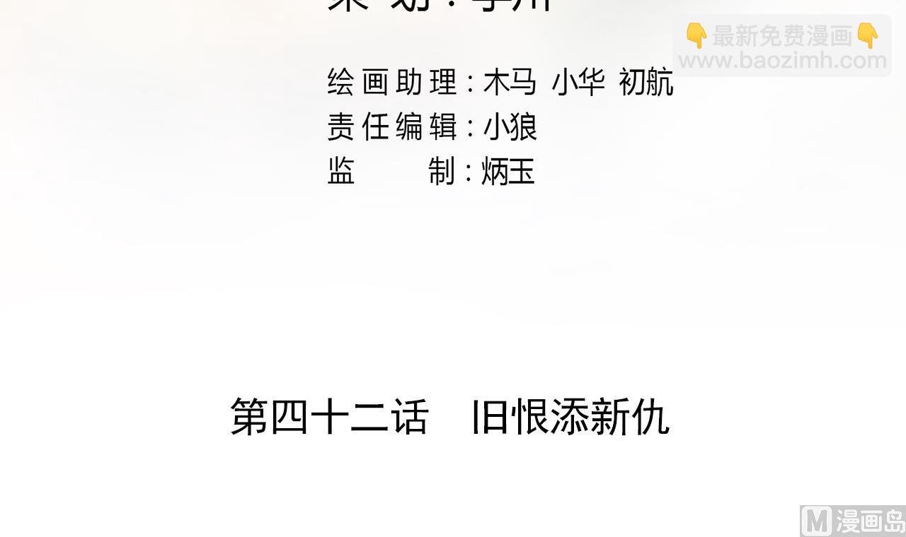 第42话 旧恨添新仇