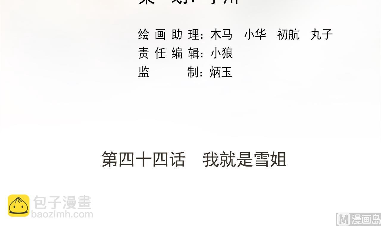 第44话 我就是雪姐