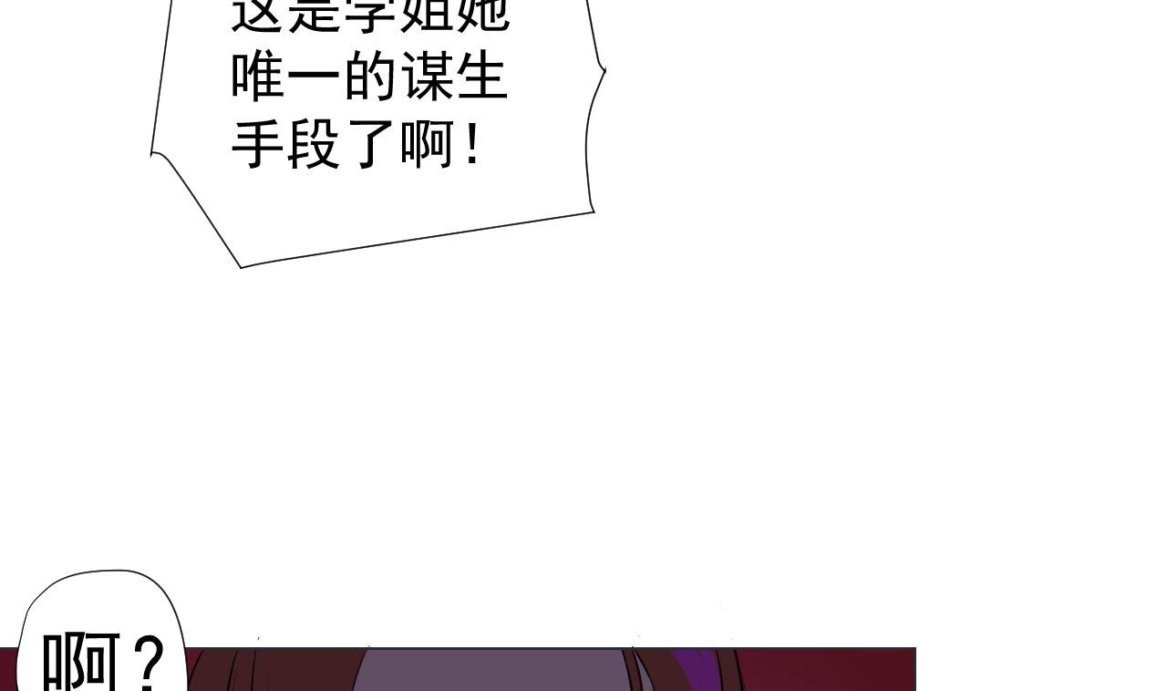 第44话 我就是雪姐