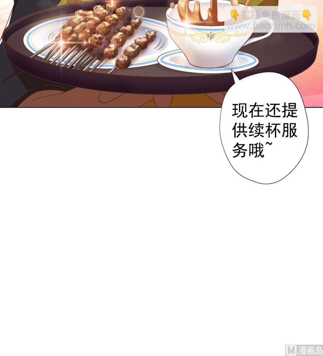 第45话 奶茶不腻口