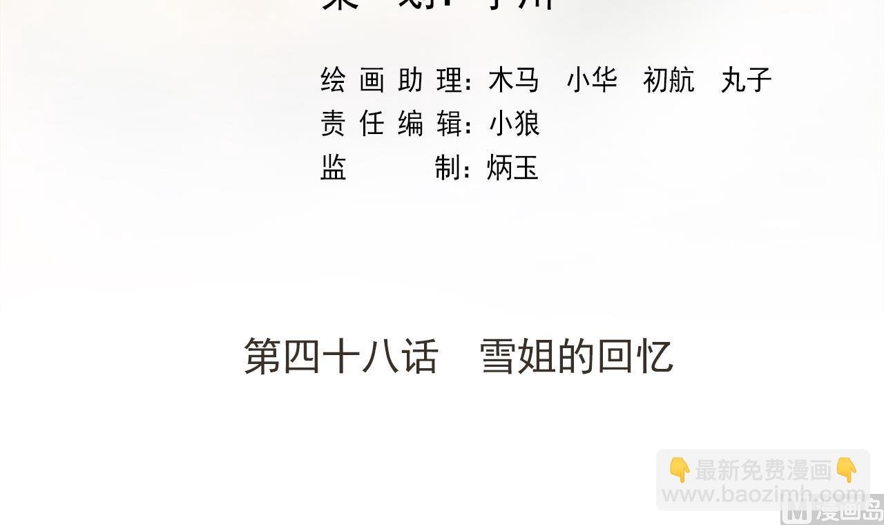 第48话 雪姐的回忆