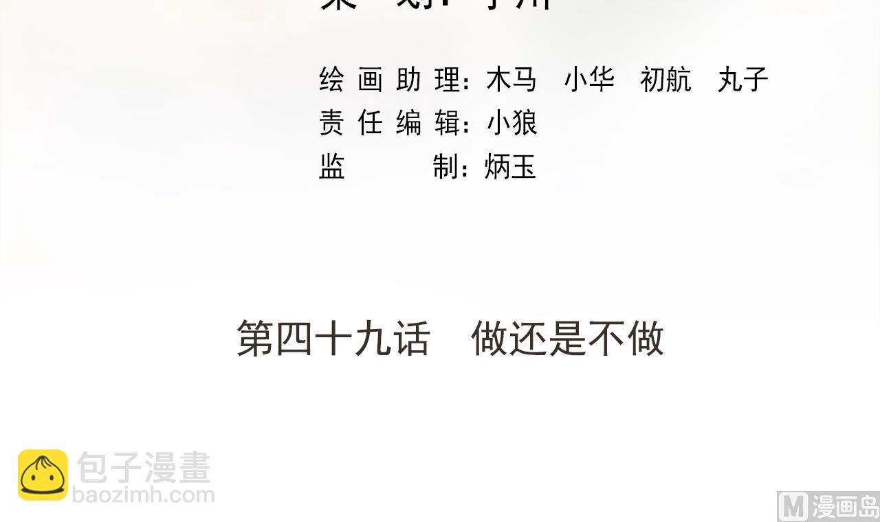 第49话 做还是不做