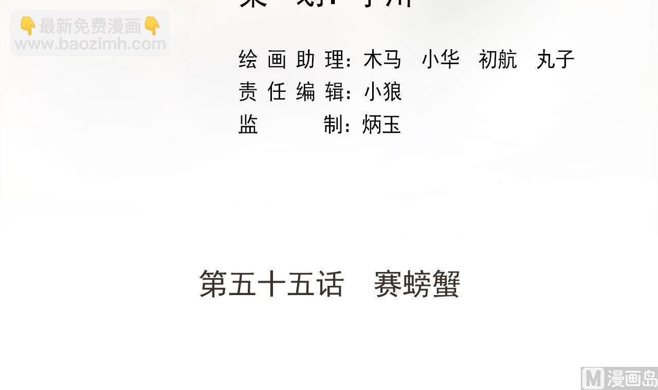 第55话 赛螃蟹