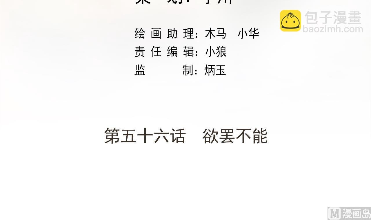 第56话 欲罢不能