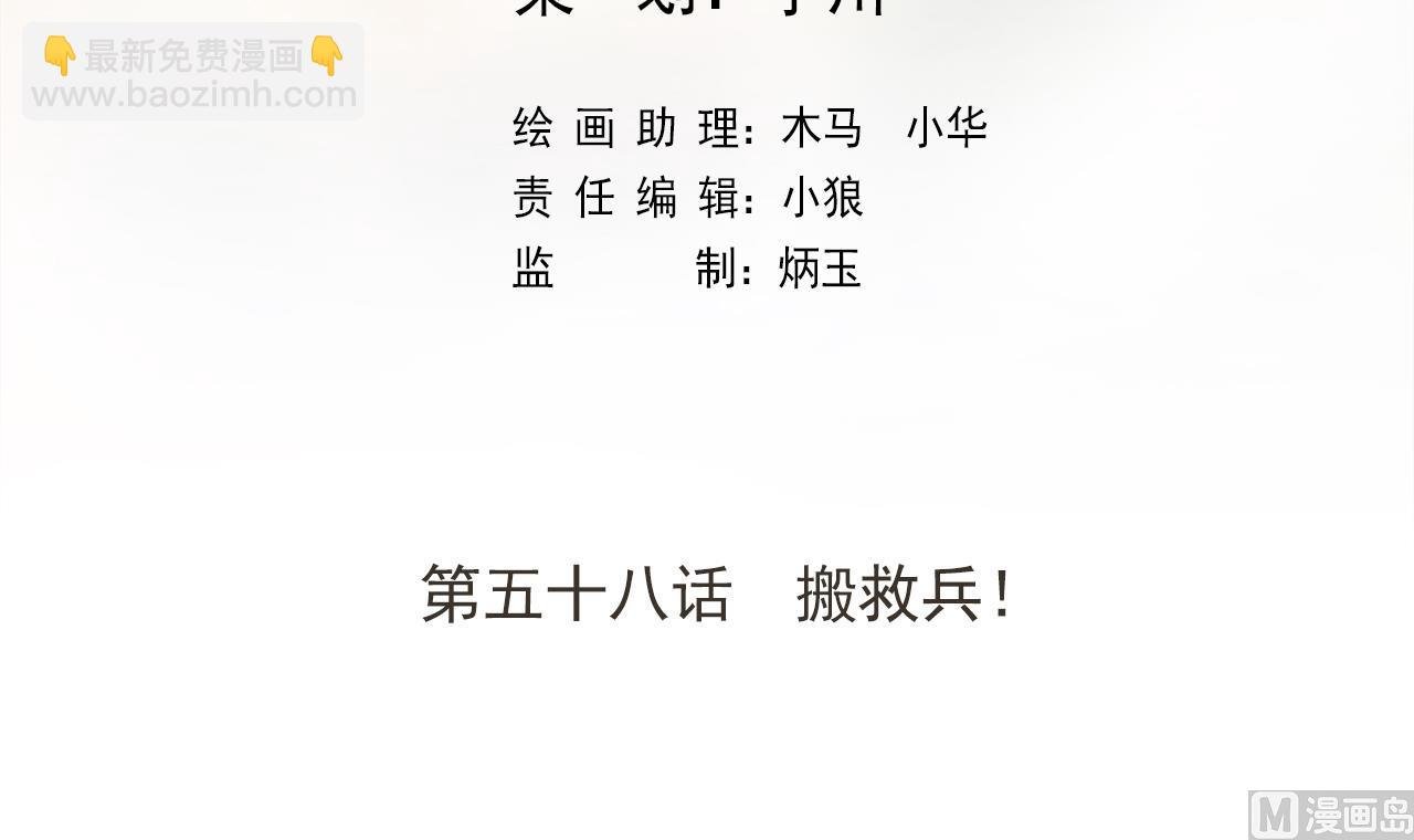 第58话 搬救兵！
