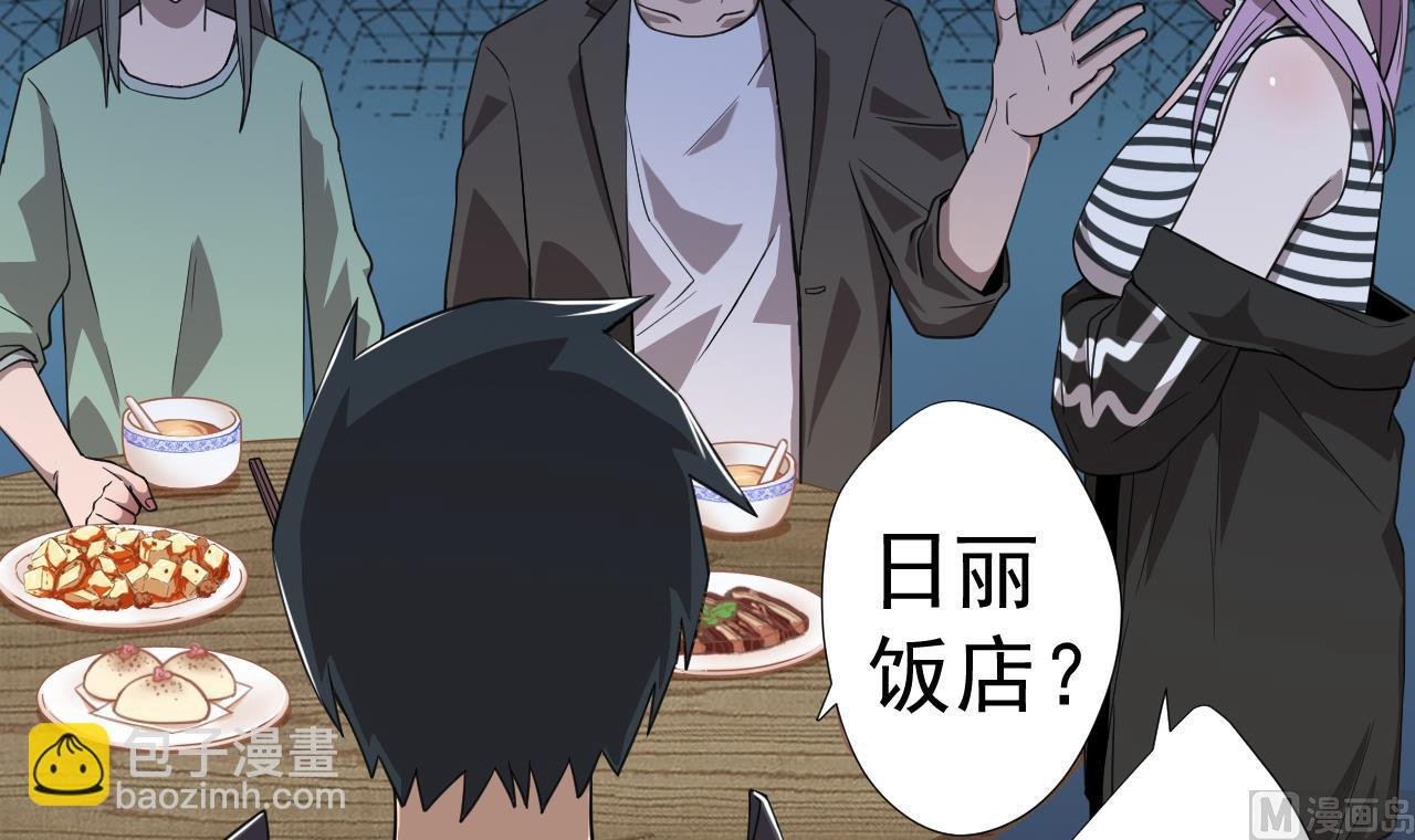 第65话 诡异的饭店
