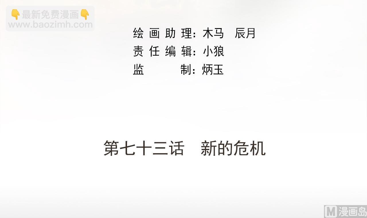 第73话 新的危机