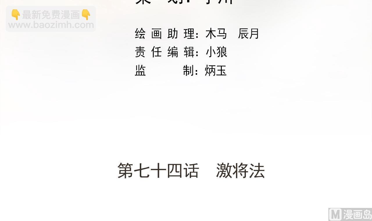 第74话 激将法