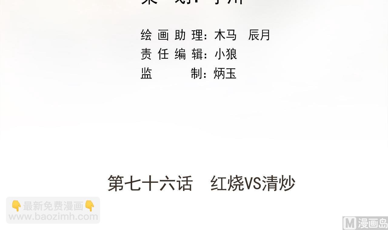 第76话 红烧VS清炒