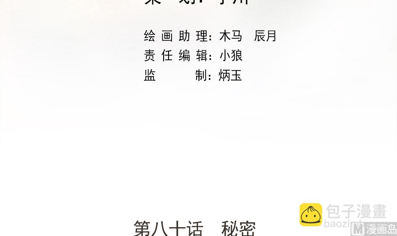 第80话 秘密