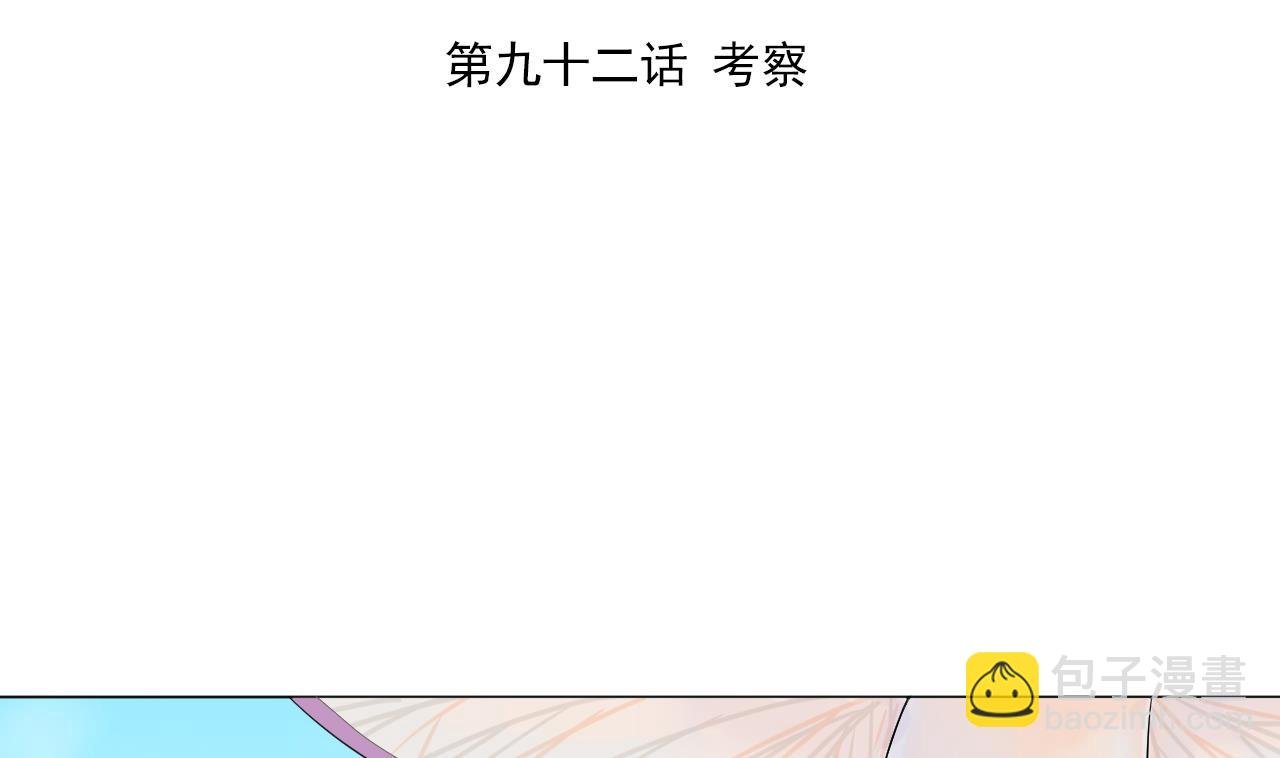 第92话 考察