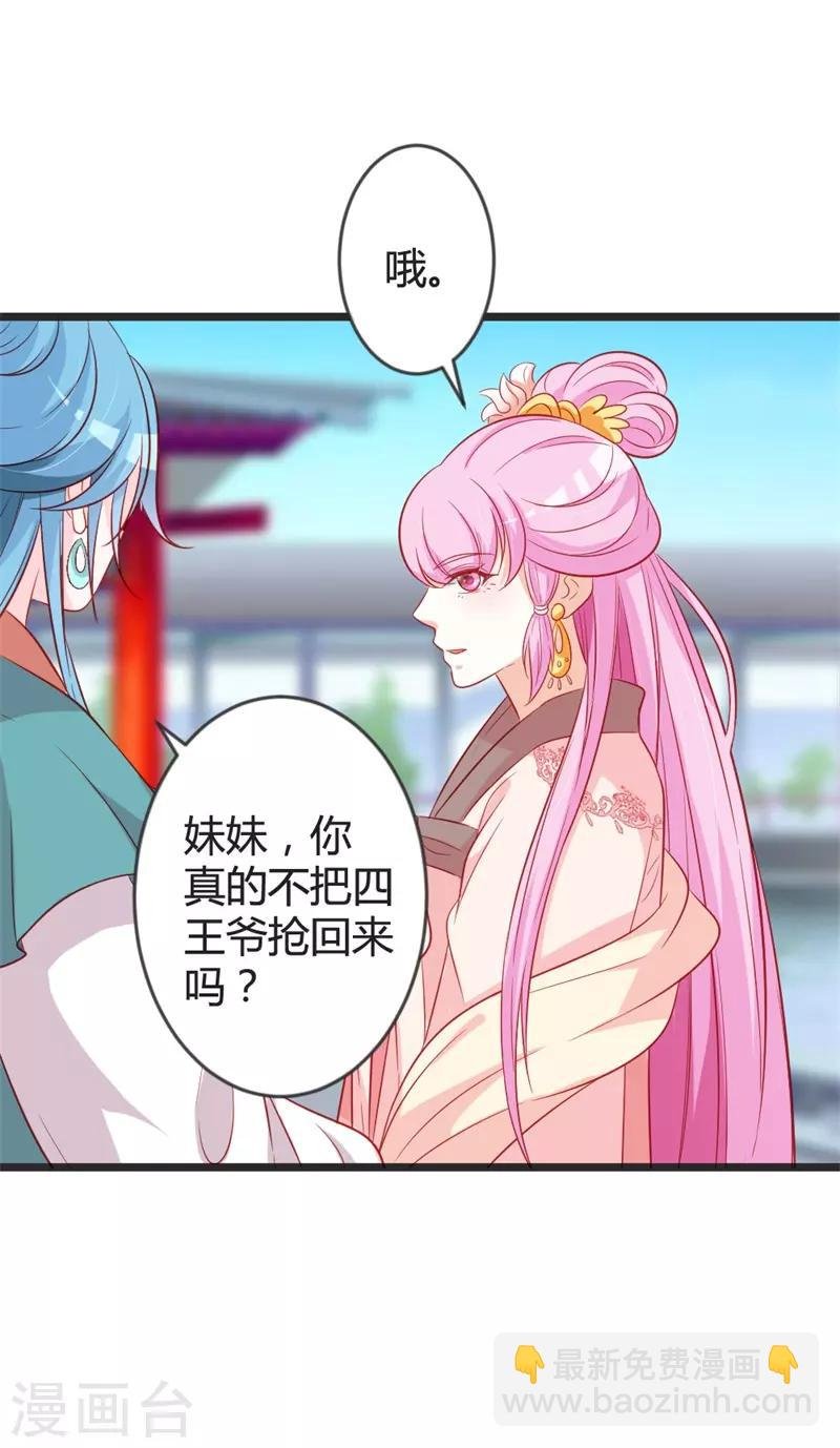 第98话 我本就不喜欢他！