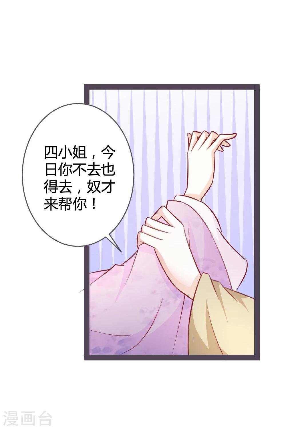 第12话 偶遇七王爷