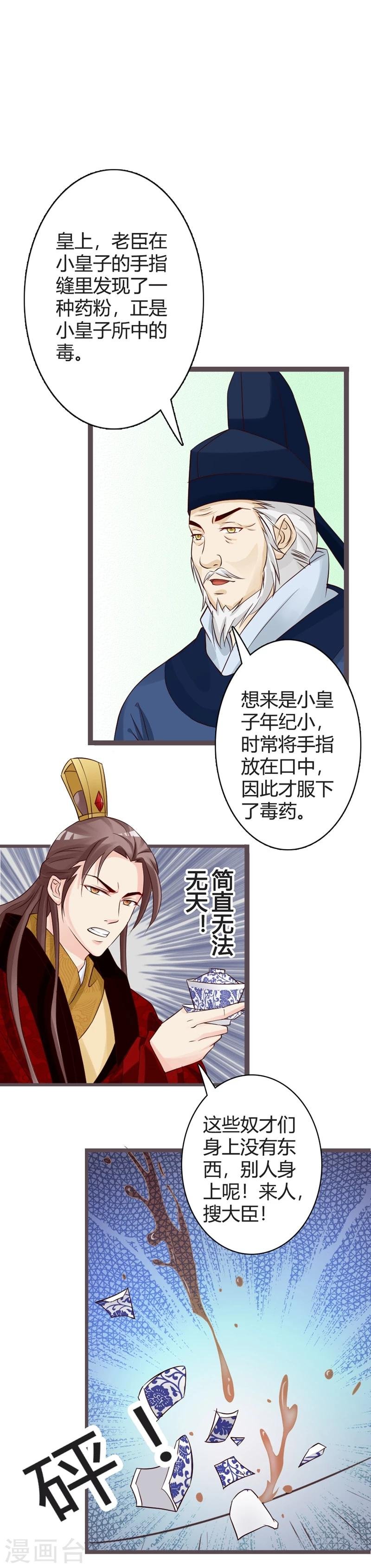 第17话 小皇子遇害