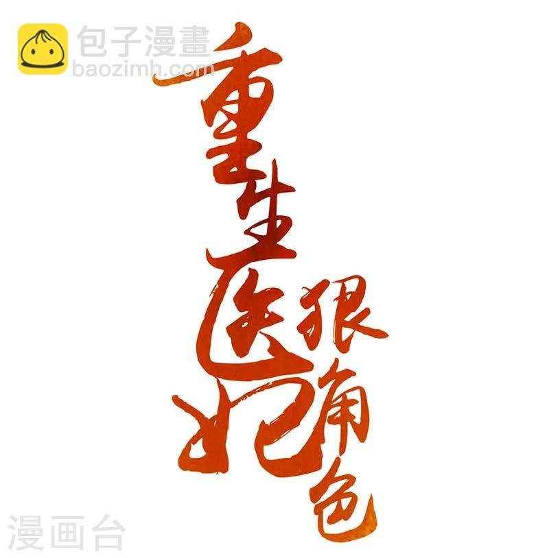 第4话 恶毒小人