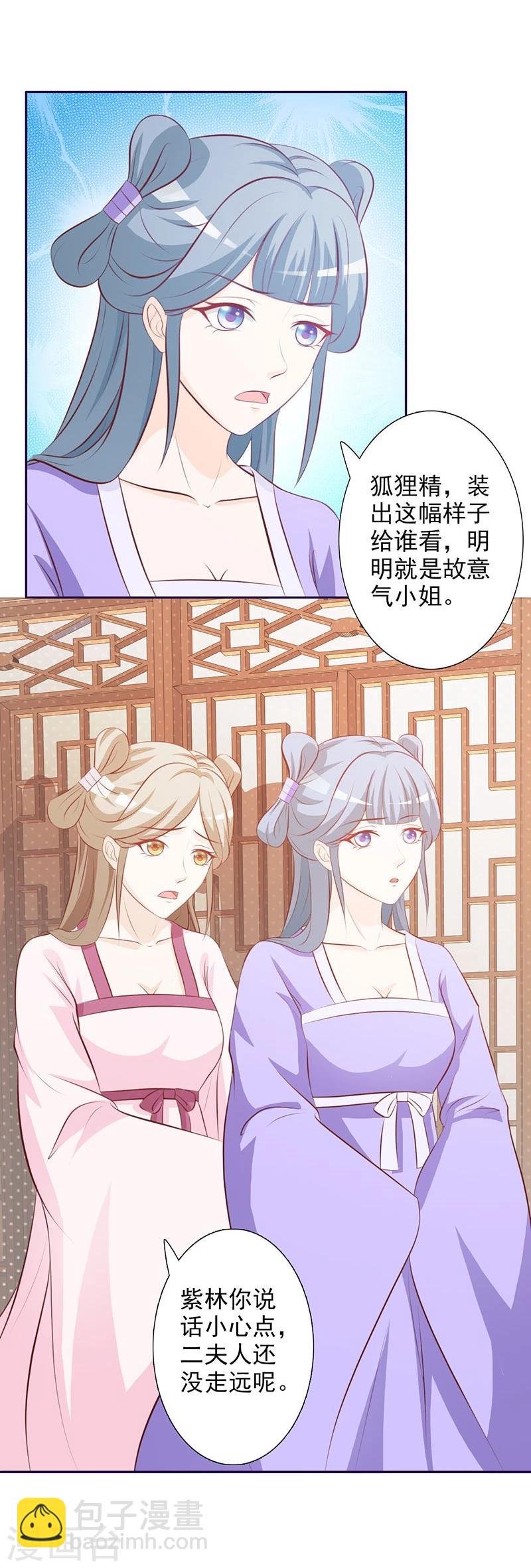 第4话 恶毒小人