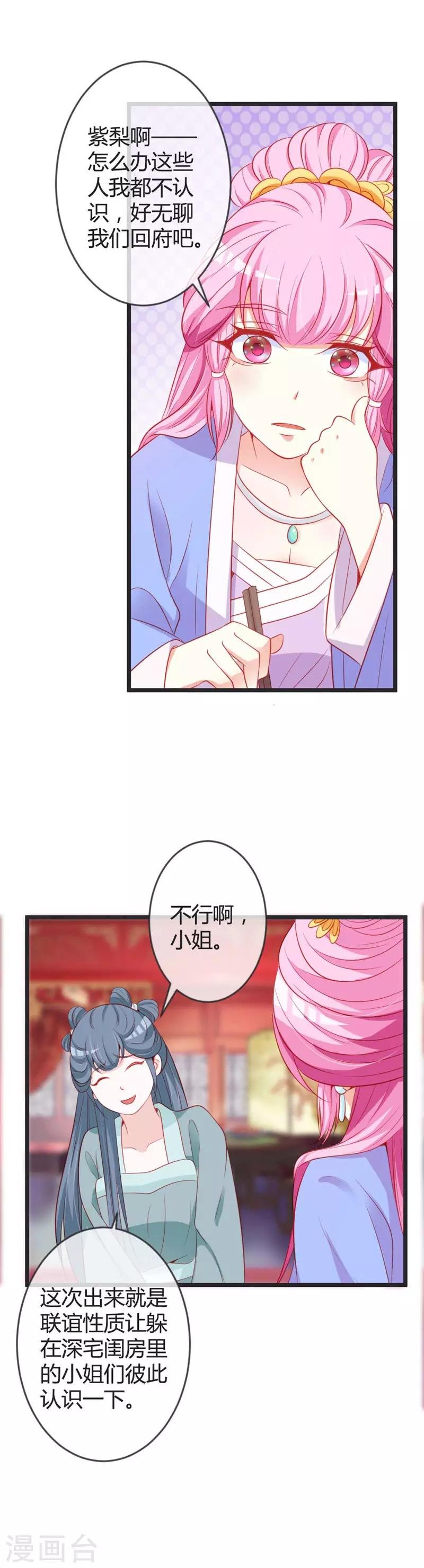 第76话 将计就计
