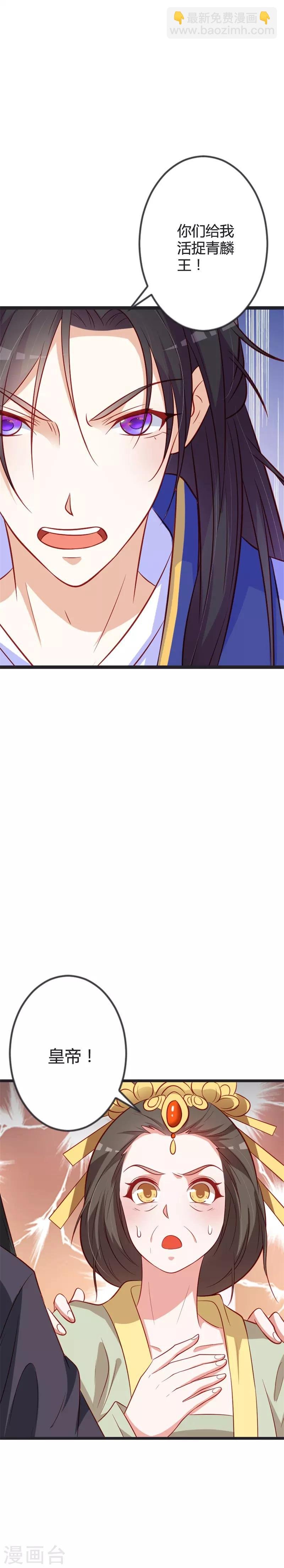 第87话 不要伤害我儿！