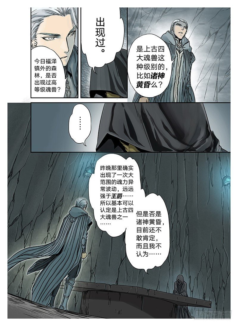冰雪临界 第3回 赐印04