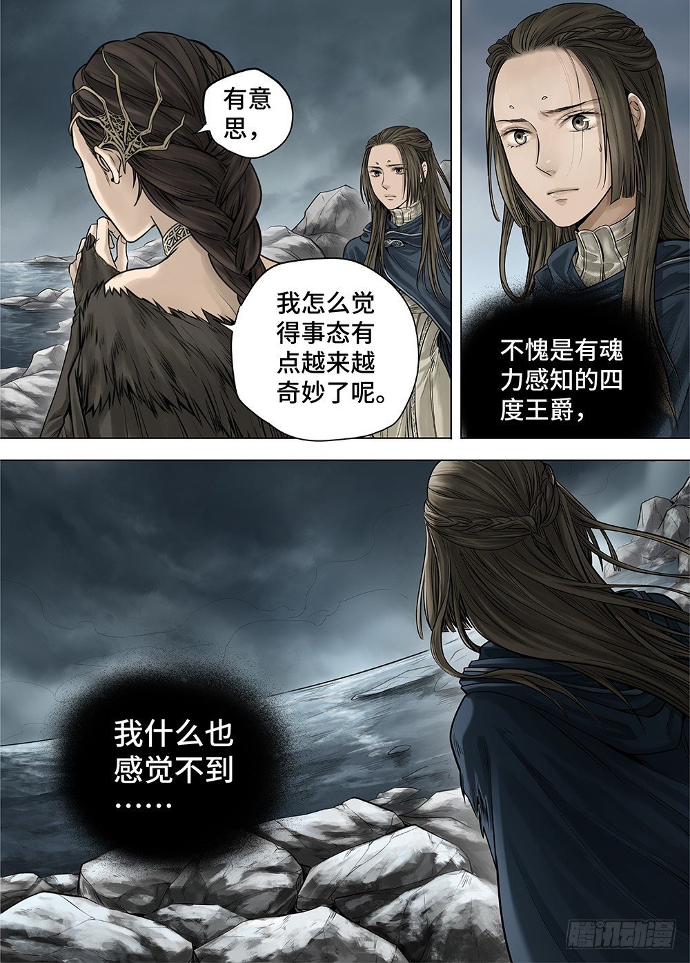 冰雪临界 第27回 秘密4