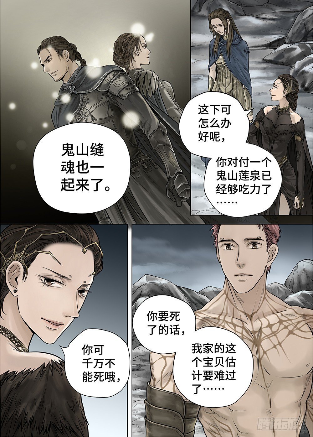 冰雪临界 第27回 秘密4
