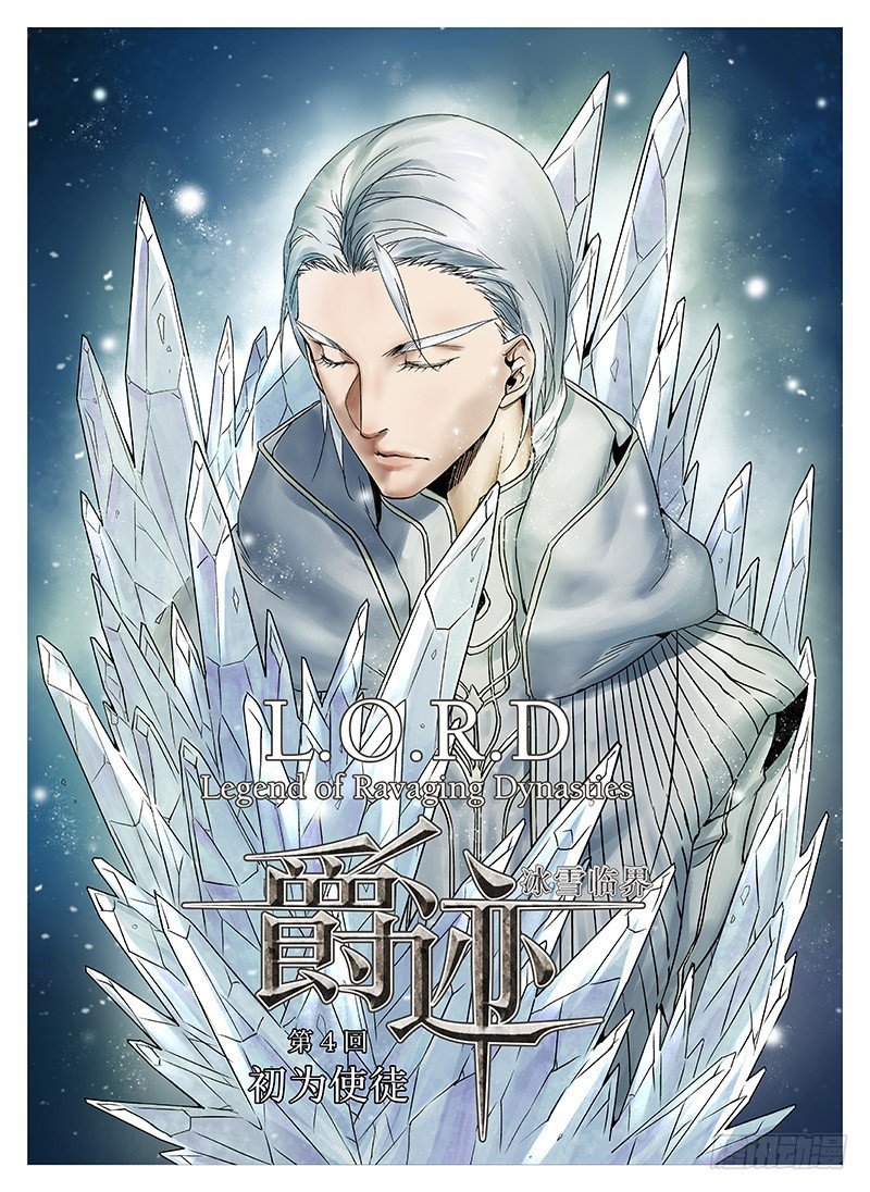 冰雪临界 第4回 初为使徒01