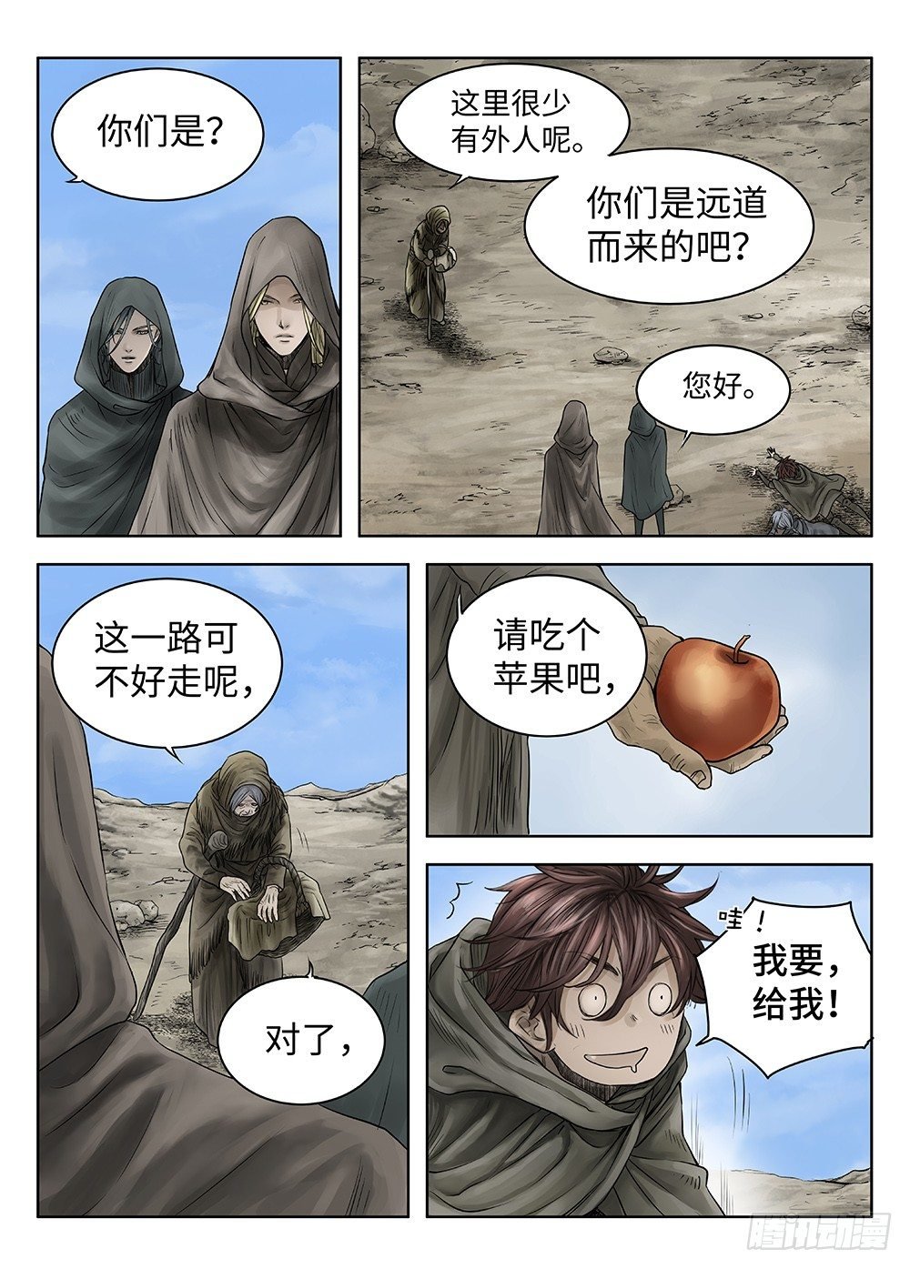 前传·雾女的祈祷1 主笔 丁东