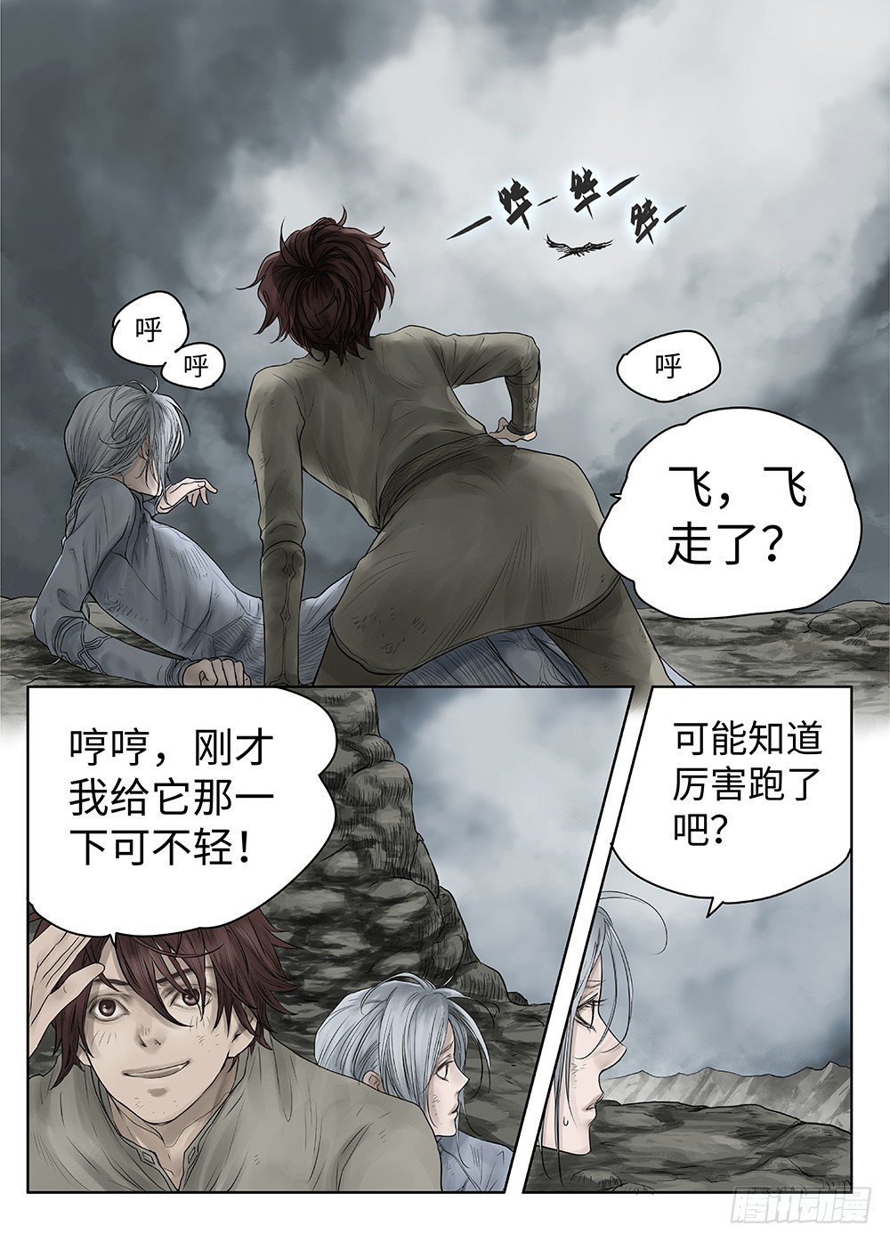 前传·雾女的祈祷3 主笔 丁东